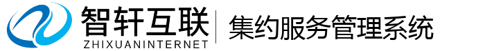 集约服务管理系统